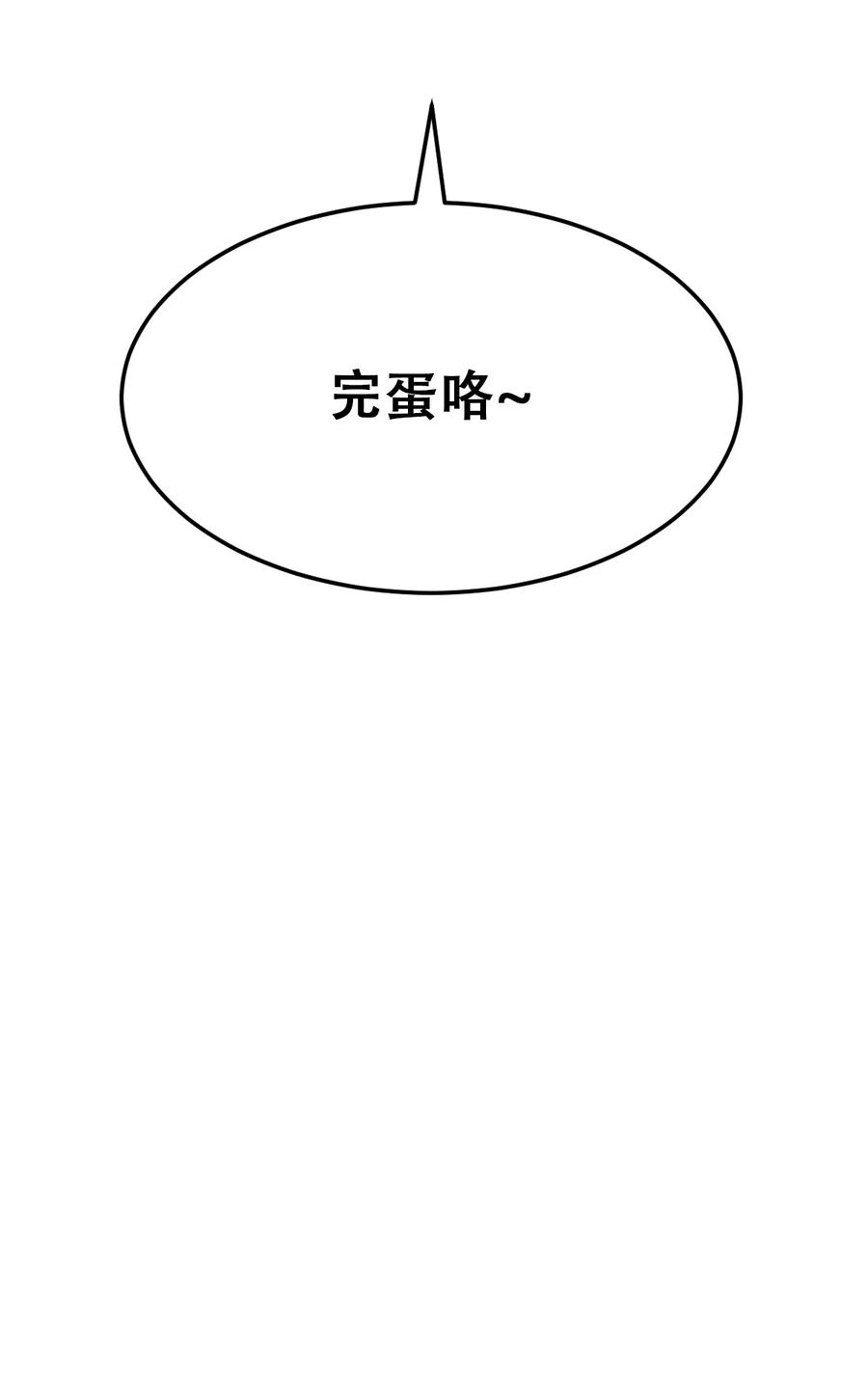 恶魔X天使 不能友好相处 28·下 天使与恶魔的反击·下 第83页