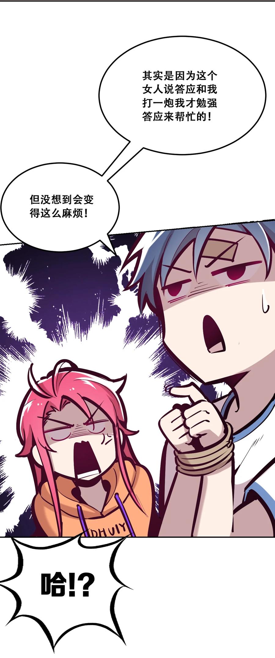 恶魔X天使 不能友好相处 28·下 天使与恶魔的反击·下 第34页