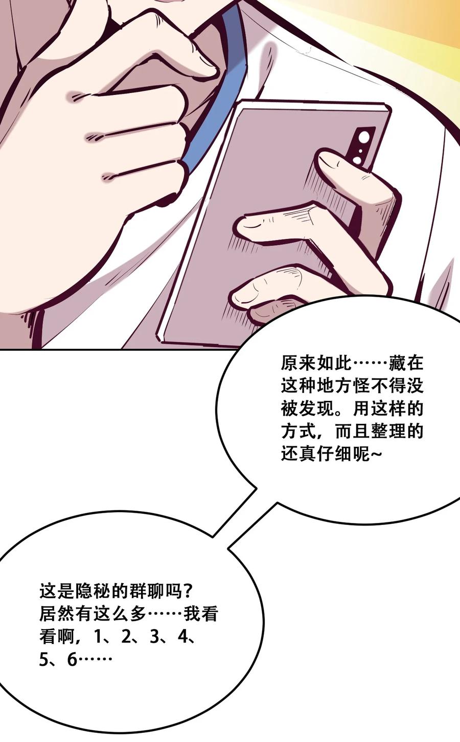 恶魔X天使 不能友好相处 28·下 天使与恶魔的反击·下 第63页