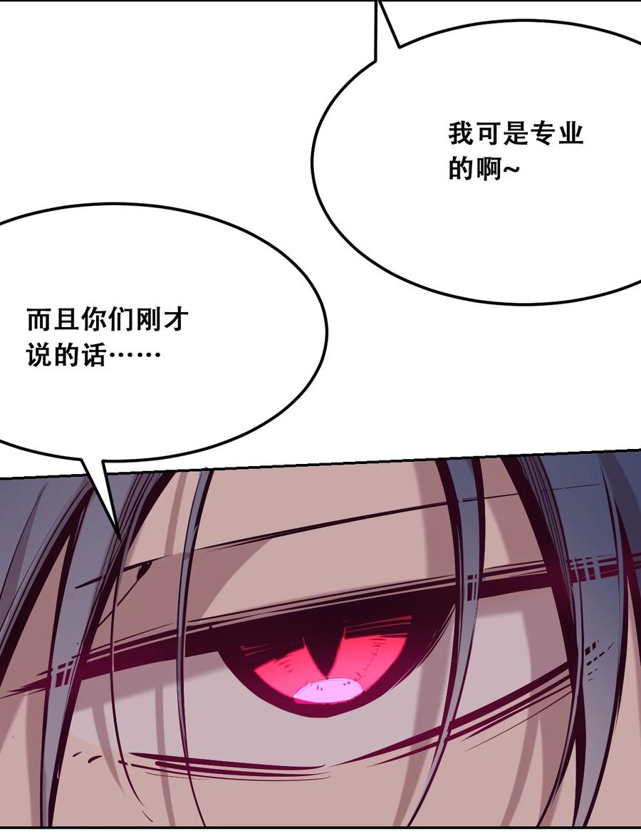 恶魔X天使 不能友好相处 28·下 天使与恶魔的反击·下 第87页