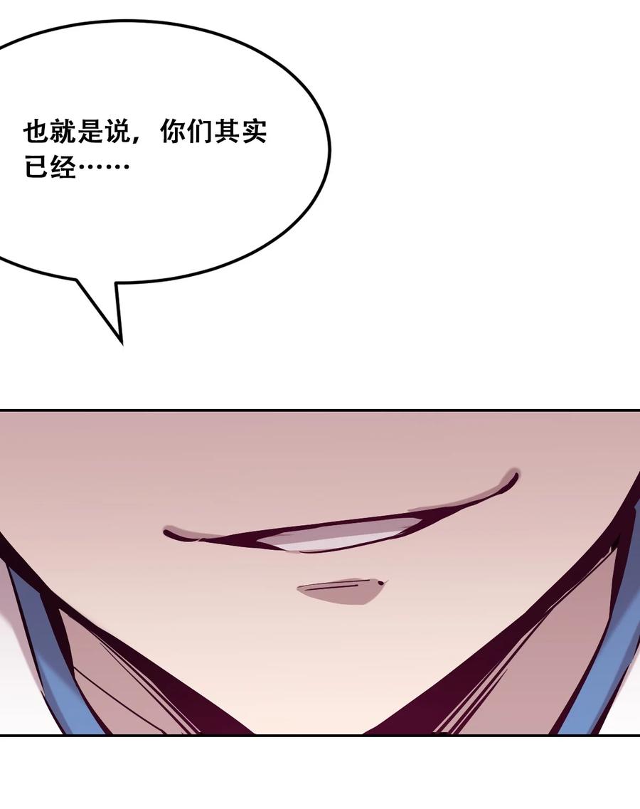 恶魔X天使 不能友好相处 28·下 天使与恶魔的反击·下 第82页