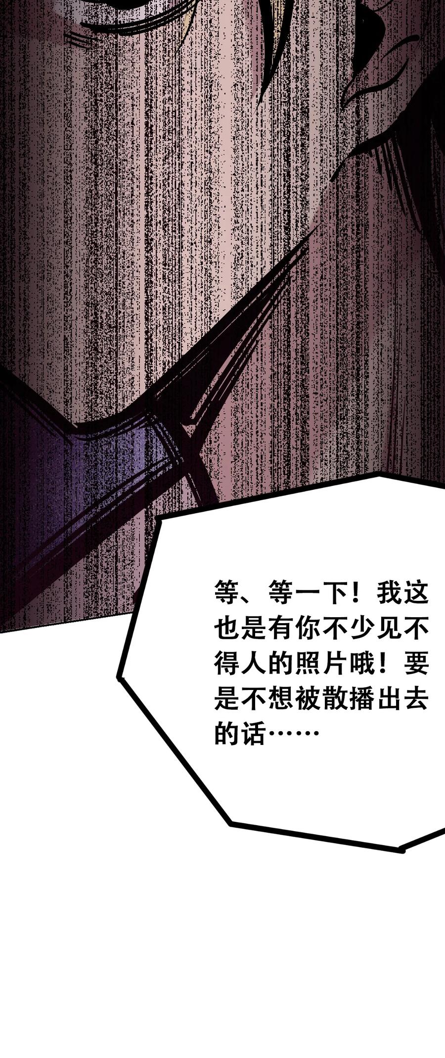 恶魔X天使 不能友好相处 28·下 天使与恶魔的反击·下 第77页