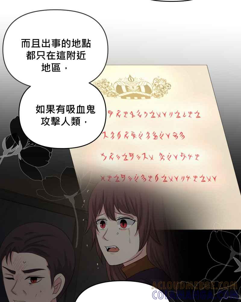 《血色的誓约》第二季[第17回] 来住我家吧! 第13页