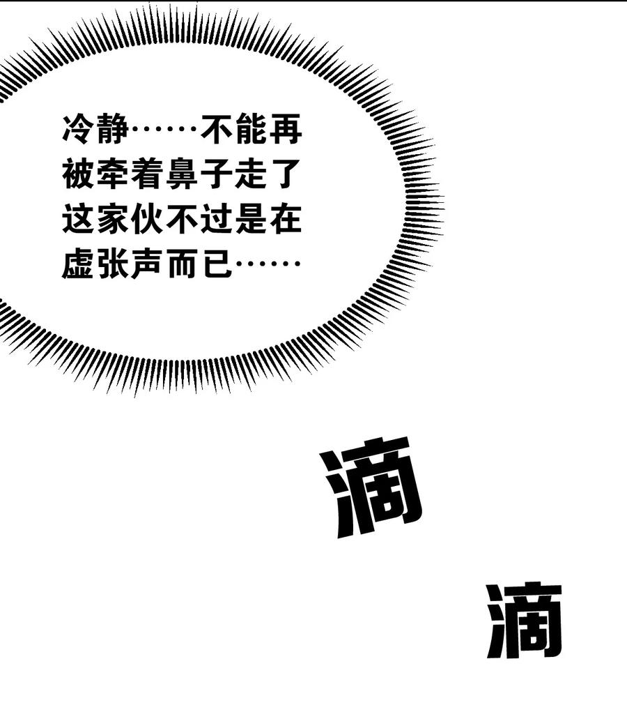 恶魔X天使 不能友好相处 28·下 天使与恶魔的反击·下 第72页