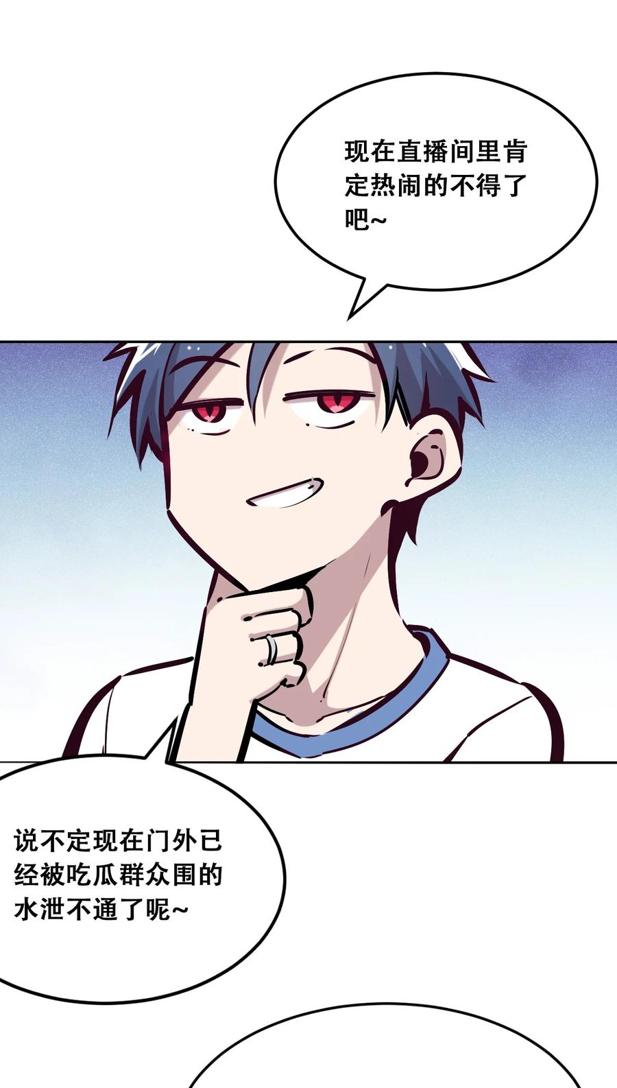 恶魔X天使 不能友好相处 28·下 天使与恶魔的反击·下 第106页