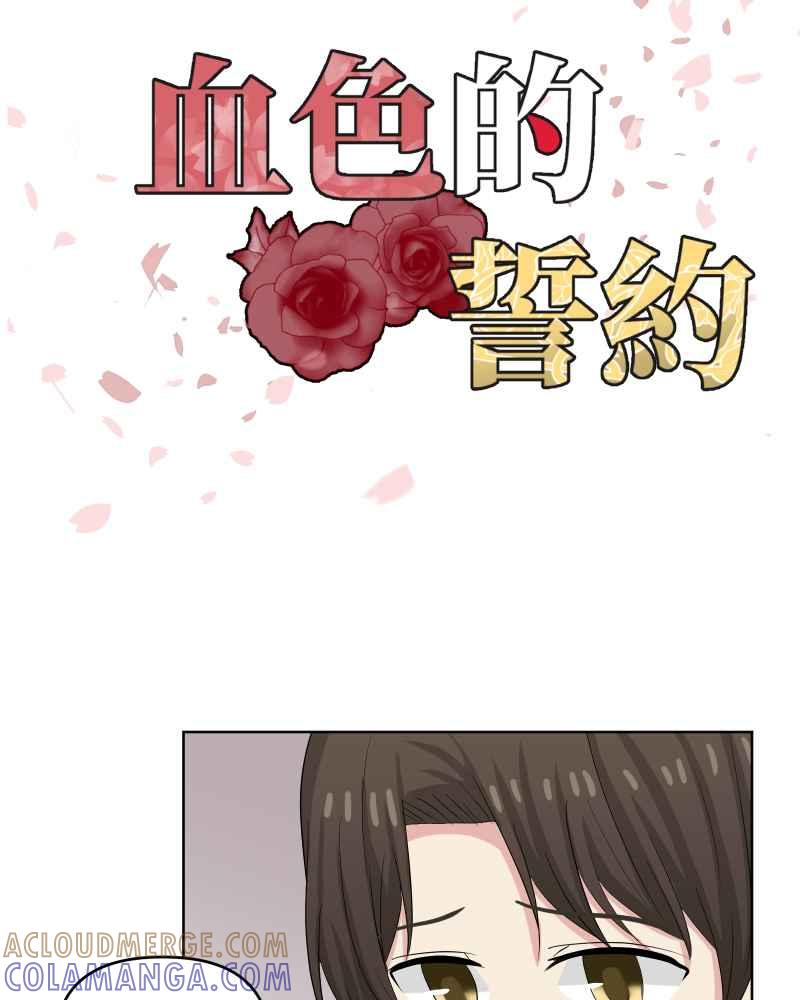 《血色的誓约》第二季[第17回] 来住我家吧! 第10页