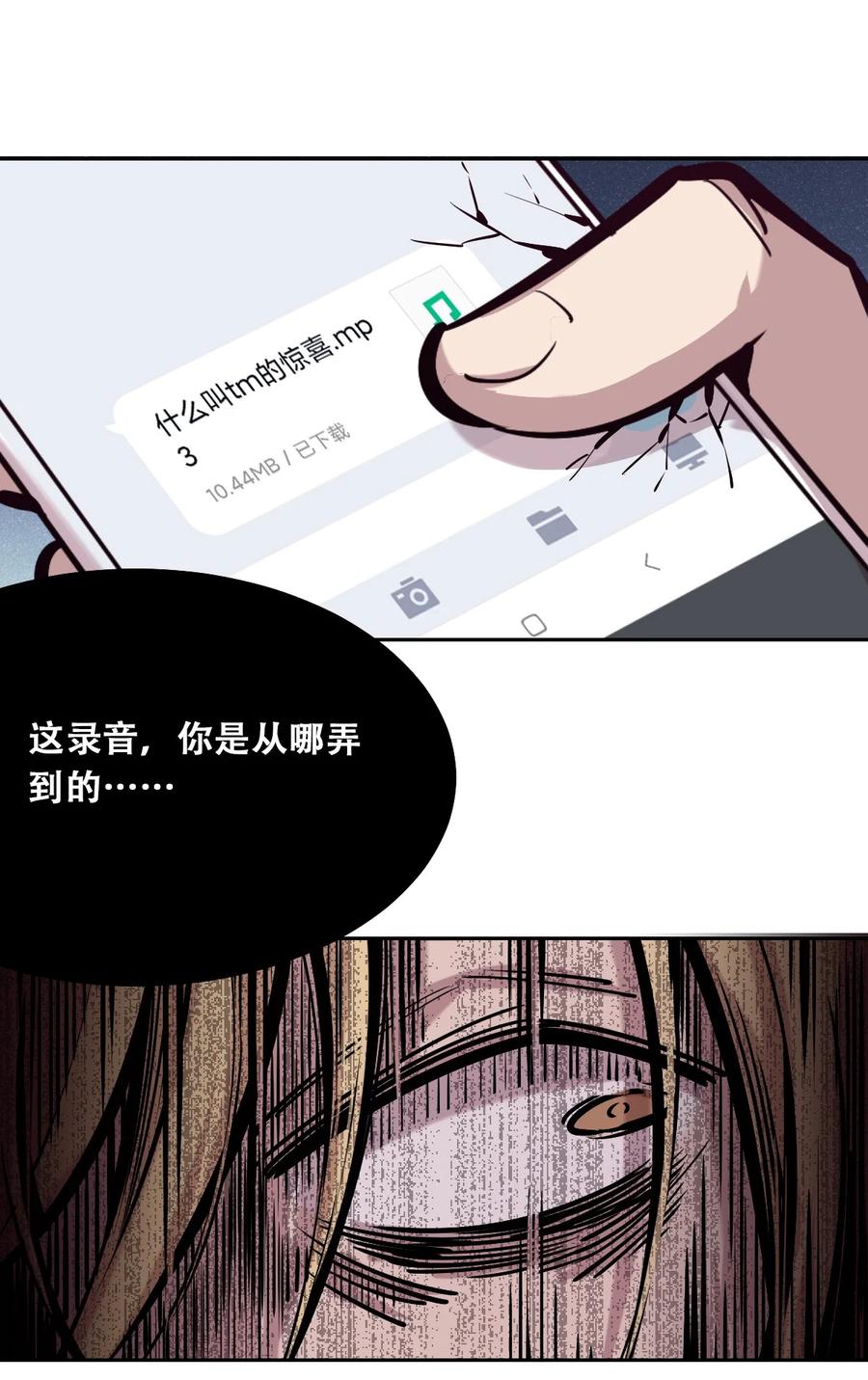 恶魔X天使 不能友好相处 28·下 天使与恶魔的反击·下 第79页