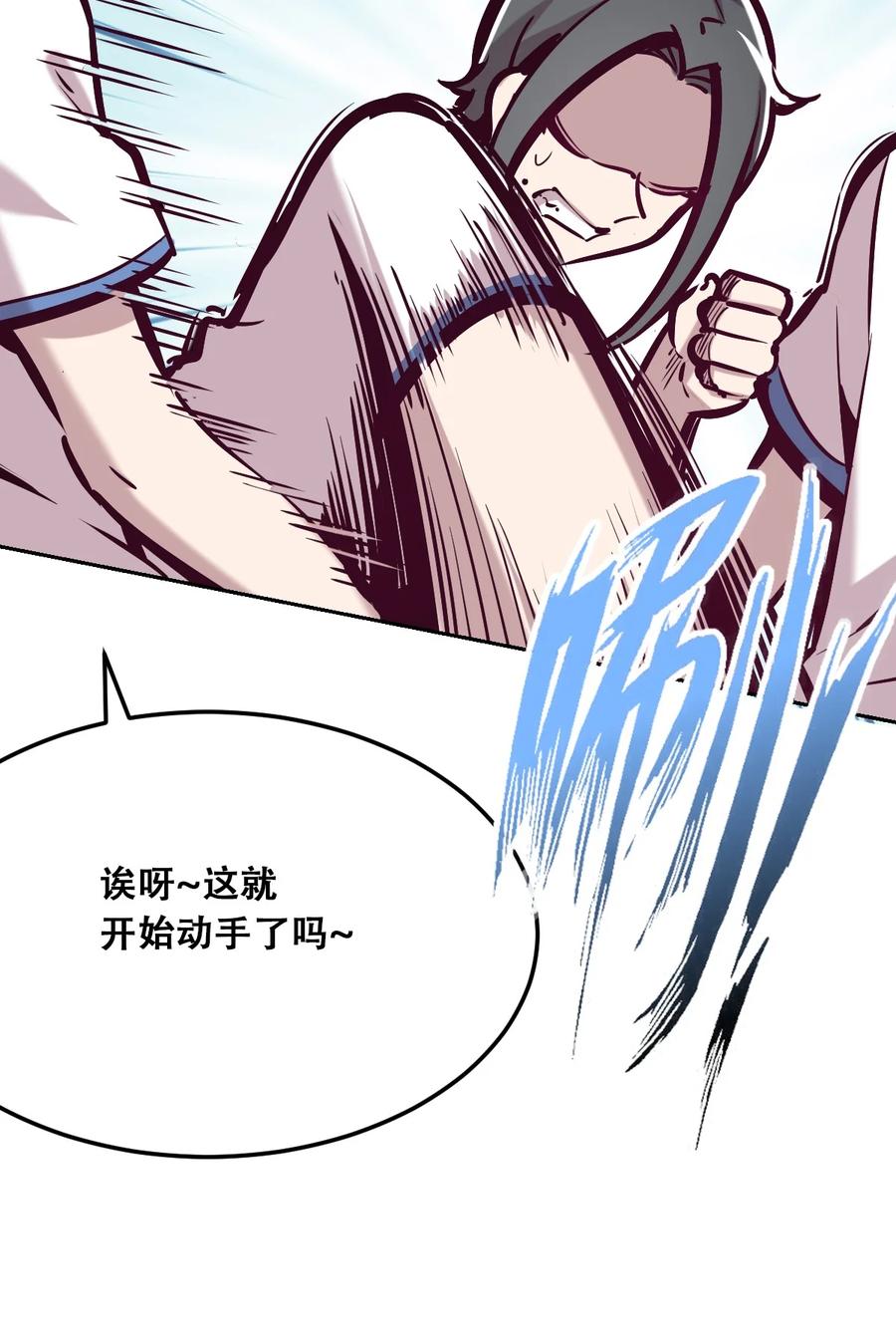 恶魔X天使 不能友好相处 28·下 天使与恶魔的反击·下 第90页