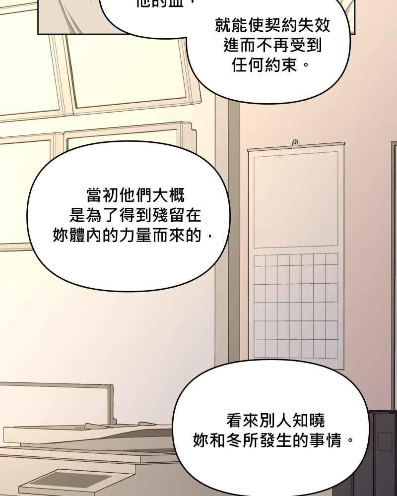 《血色的誓约》第二季[第17回] 来住我家吧! 第20页
