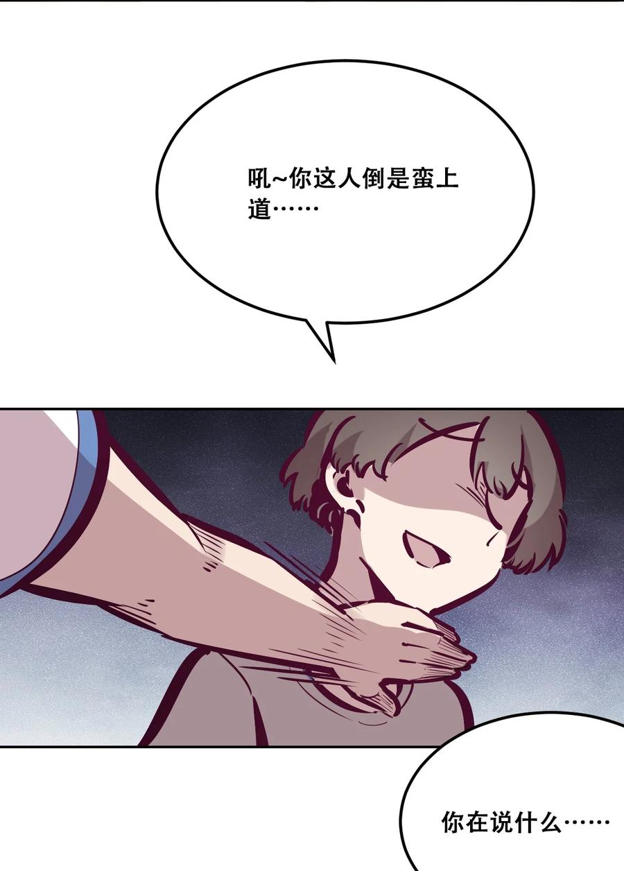 恶魔X天使 不能友好相处 28·下 天使与恶魔的反击·下 第36页