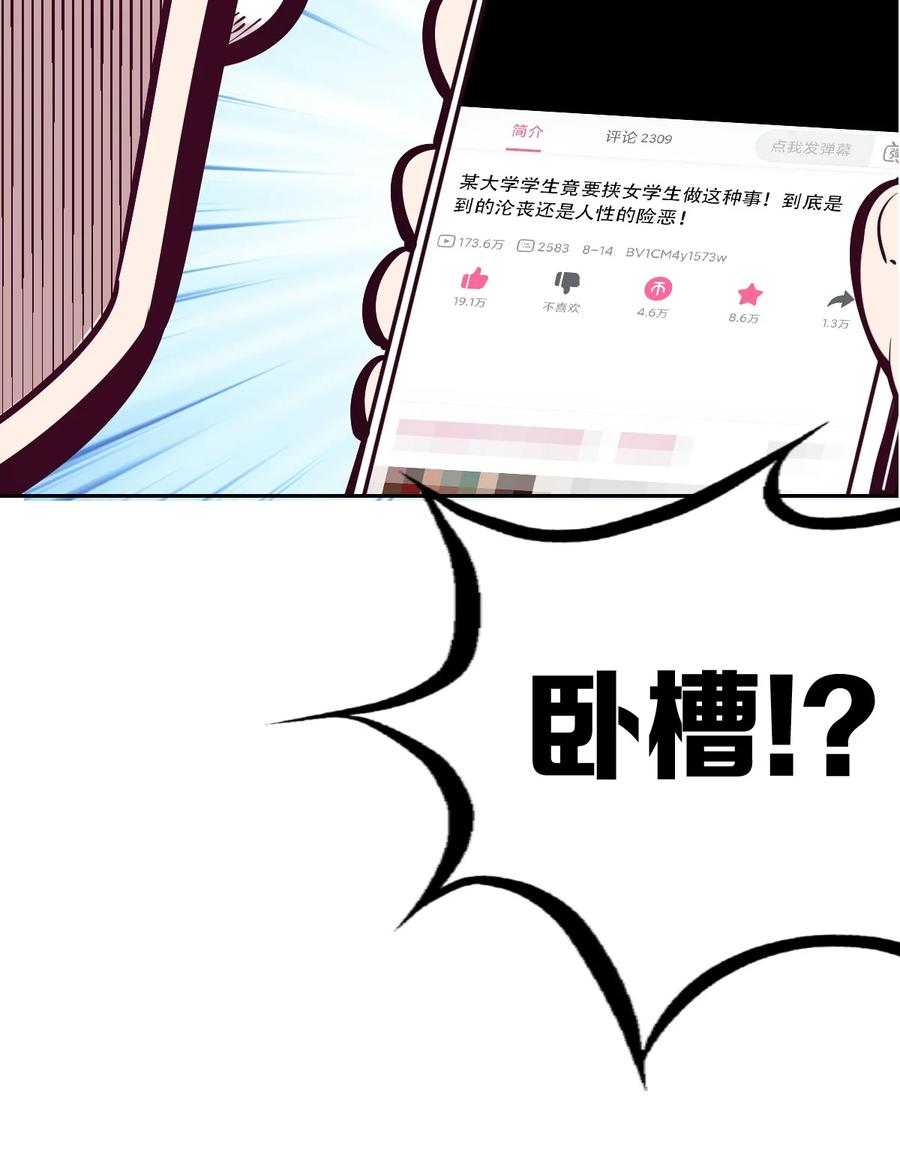 恶魔X天使 不能友好相处 029 天使与恶魔各自的变化 第74页