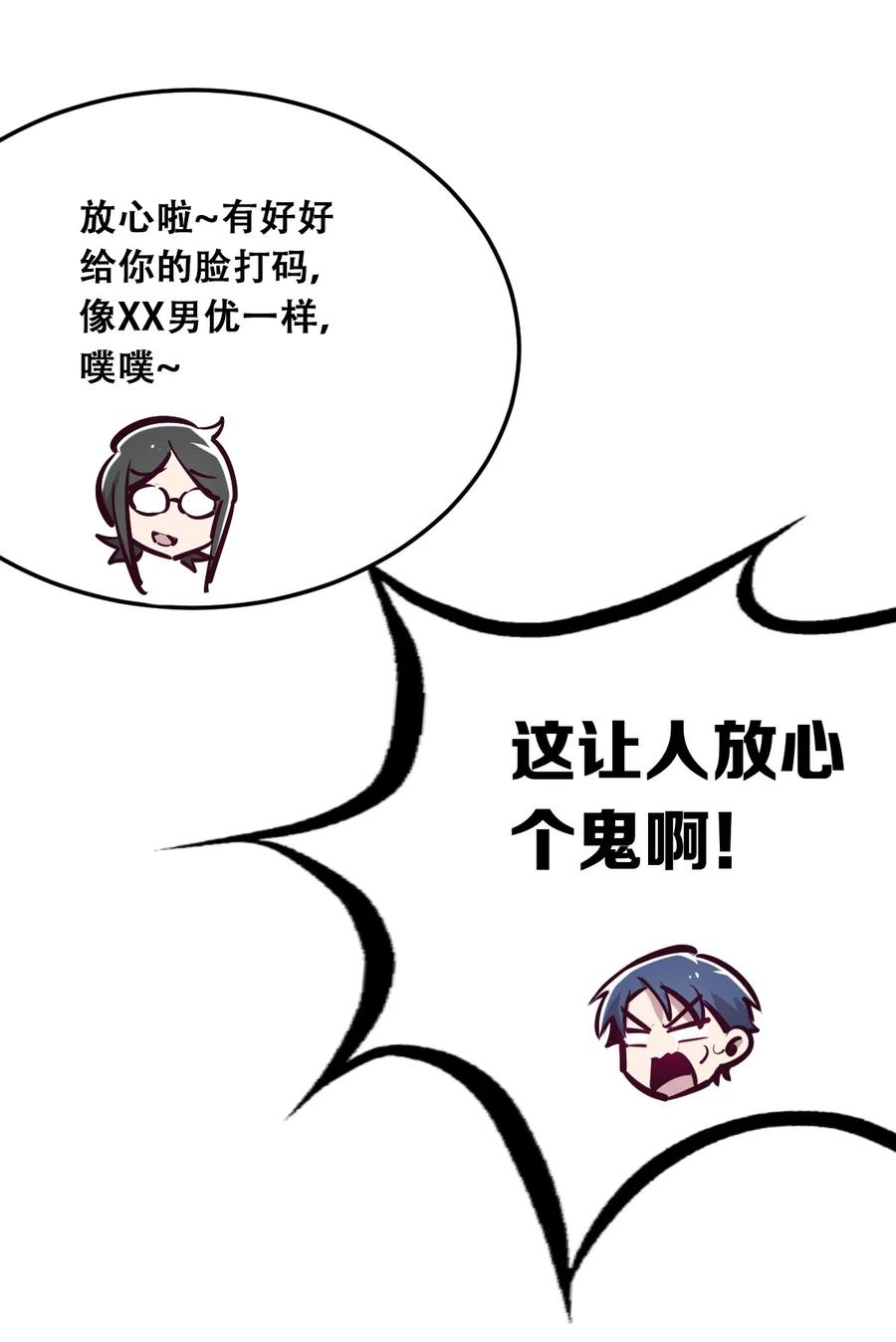 恶魔X天使 不能友好相处 029 天使与恶魔各自的变化 第75页
