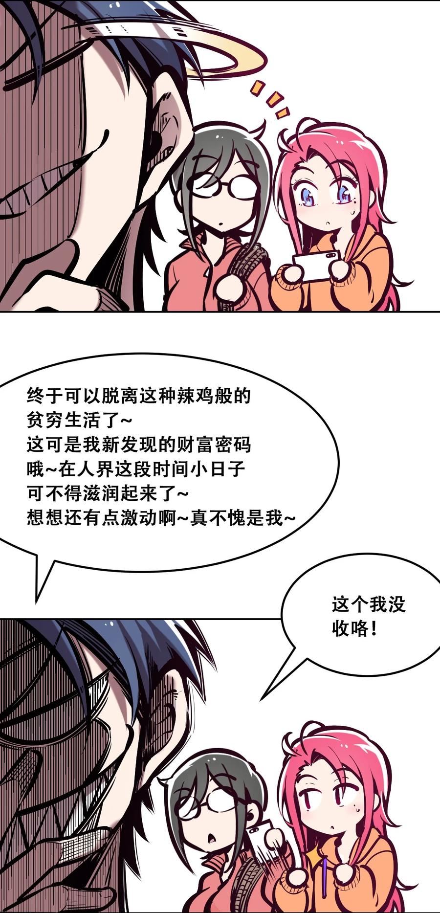恶魔X天使 不能友好相处 029 天使与恶魔各自的变化 第22页