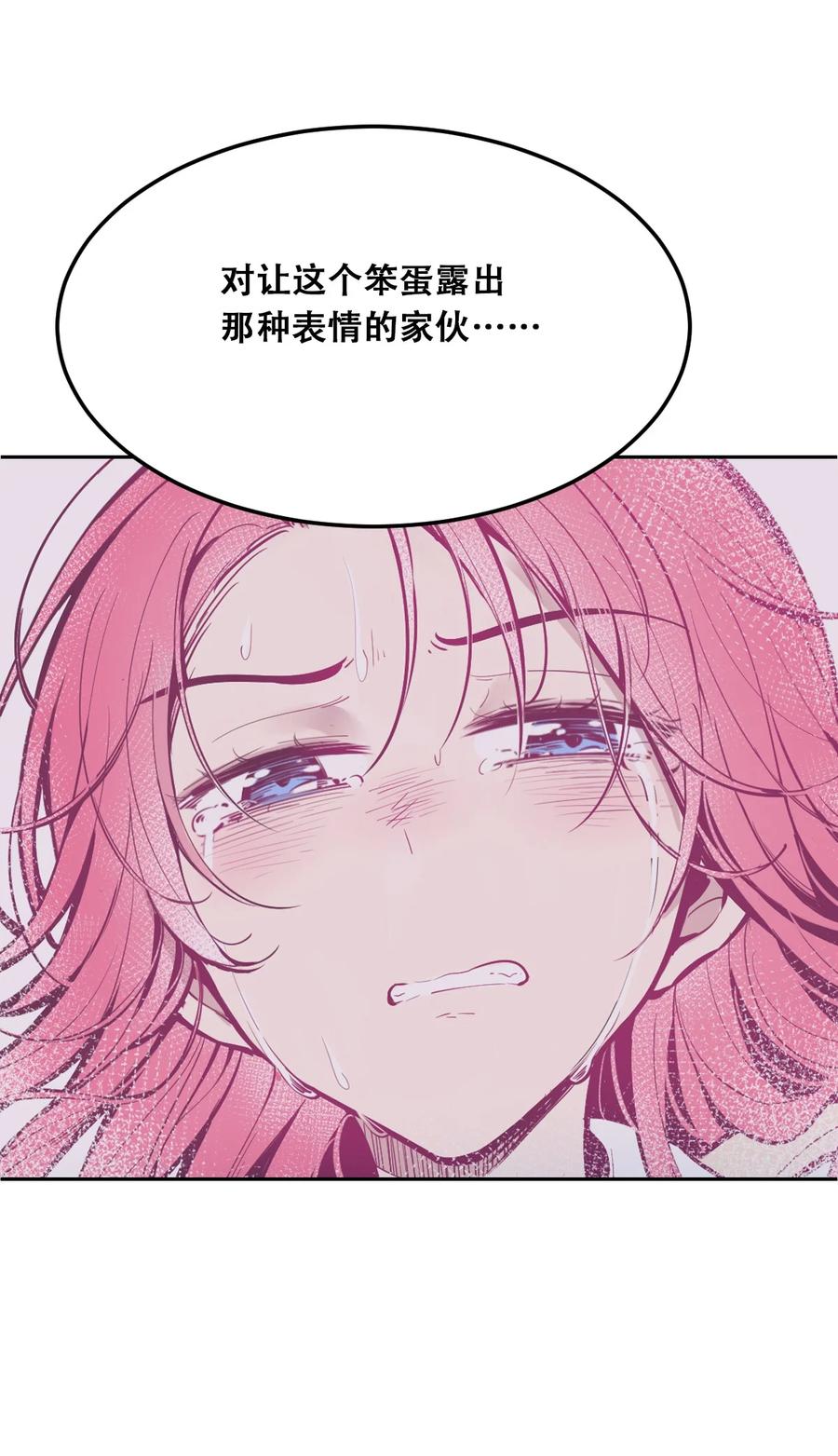 恶魔X天使 不能友好相处 029 天使与恶魔各自的变化 第81页