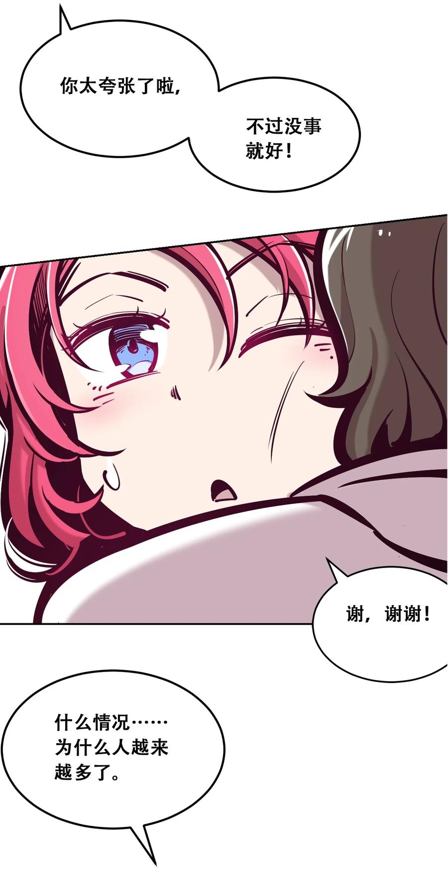 恶魔X天使 不能友好相处 029 天使与恶魔各自的变化 第72页