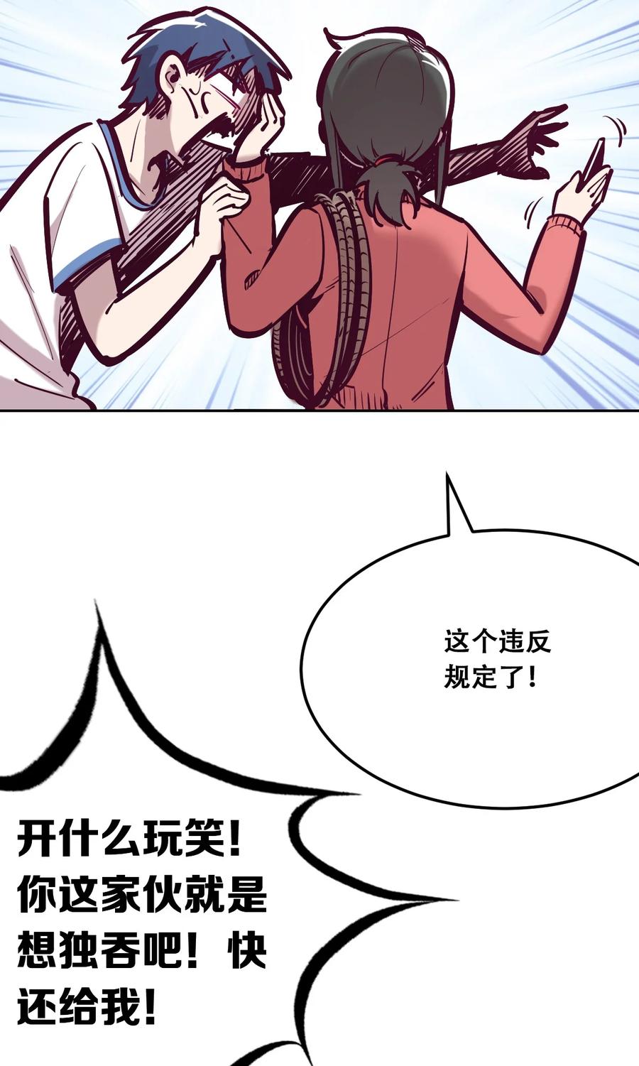 恶魔X天使 不能友好相处 029 天使与恶魔各自的变化 第24页