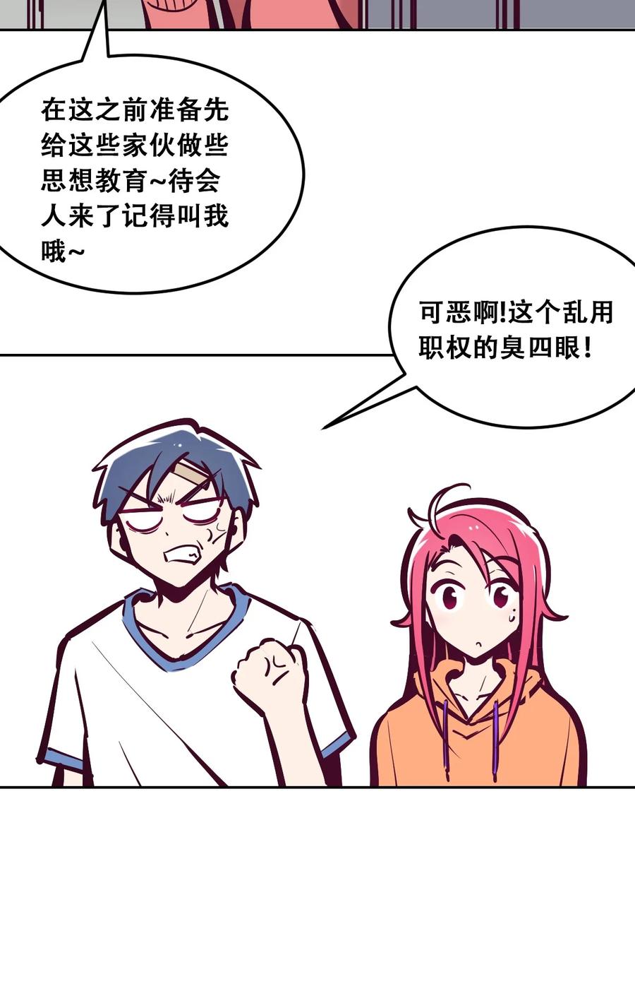 恶魔X天使 不能友好相处 029 天使与恶魔各自的变化 第27页