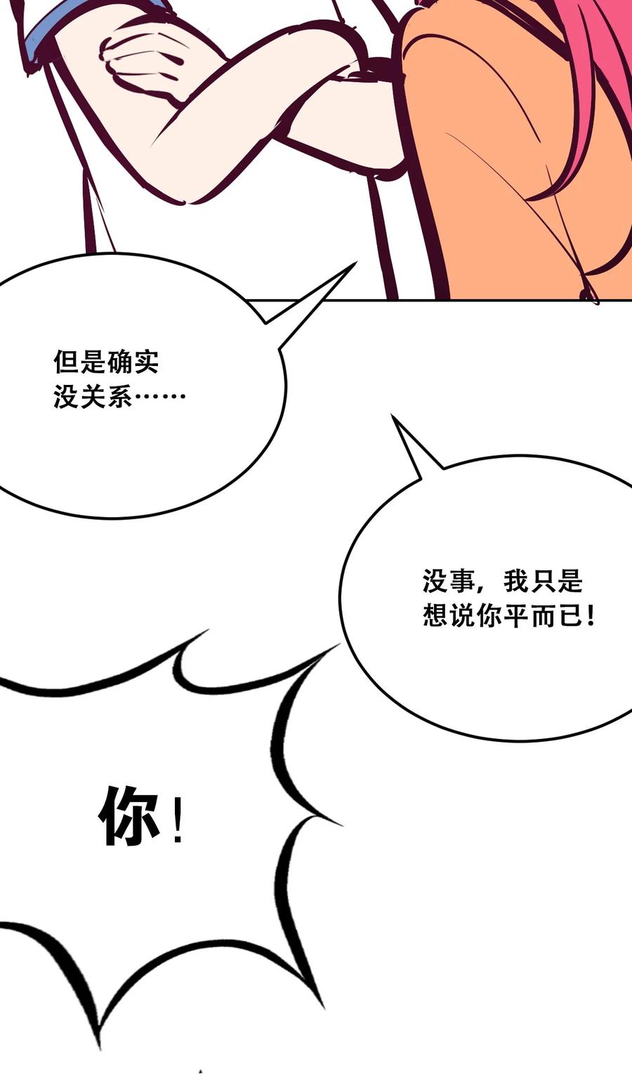 恶魔X天使 不能友好相处 029 天使与恶魔各自的变化 第36页
