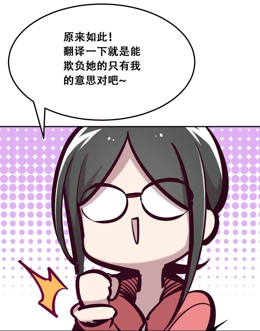 恶魔X天使 不能友好相处 029 天使与恶魔各自的变化 第83页