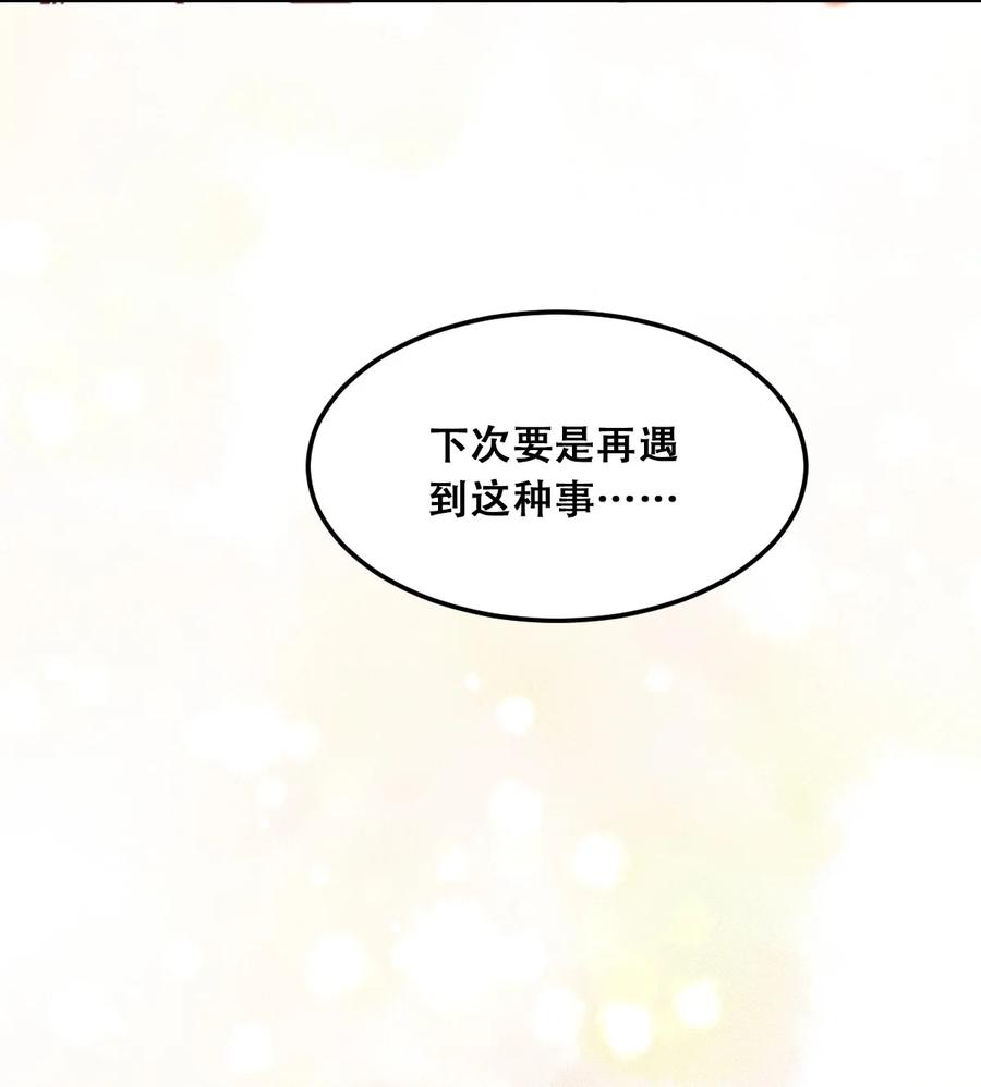 恶魔X天使 不能友好相处 029 天使与恶魔各自的变化 第53页