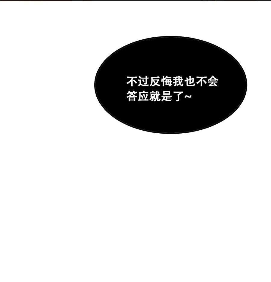 恶魔X天使 不能友好相处 029 天使与恶魔各自的变化 第45页