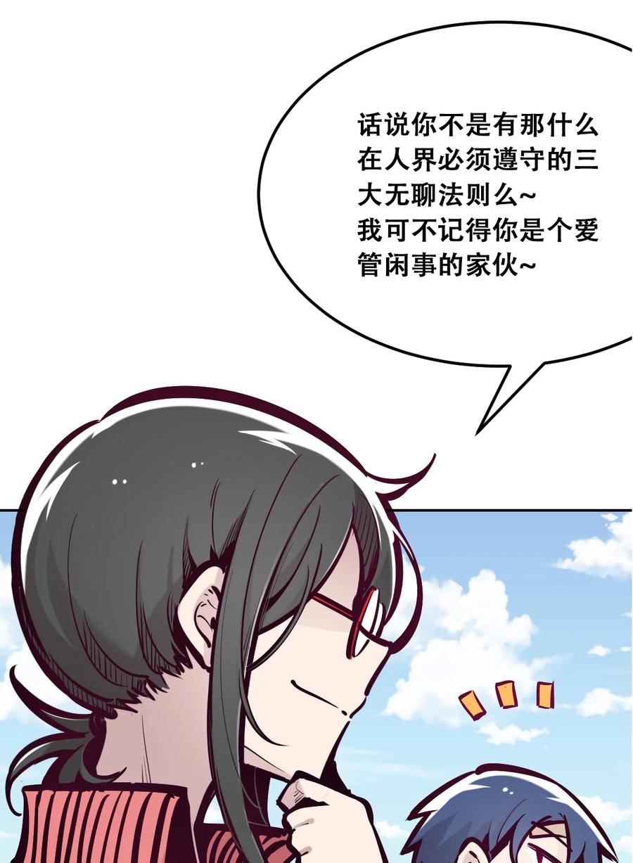 恶魔X天使 不能友好相处 029 天使与恶魔各自的变化 第76页