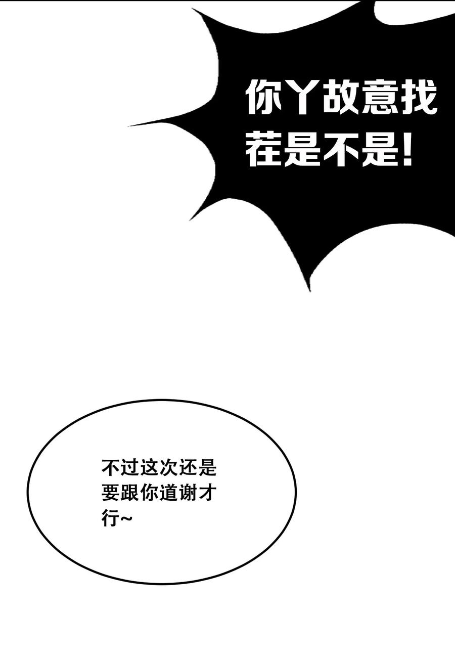 恶魔X天使 不能友好相处 029 天使与恶魔各自的变化 第84页
