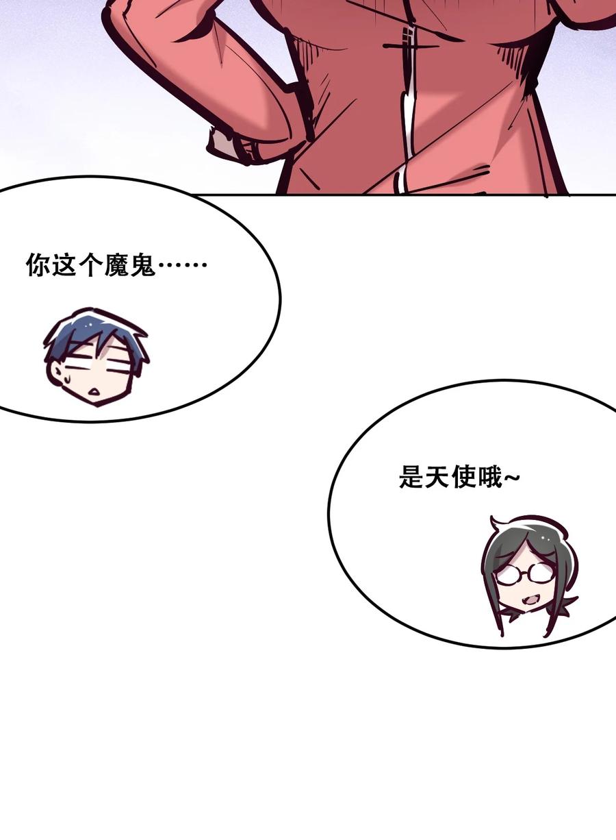 恶魔X天使 不能友好相处 029 天使与恶魔各自的变化 第70页
