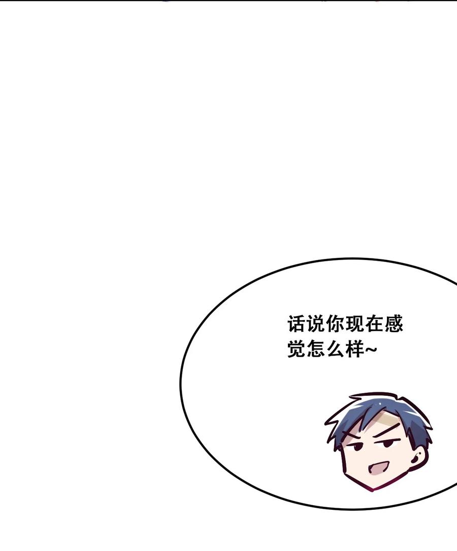 恶魔X天使 不能友好相处 029 天使与恶魔各自的变化 第60页