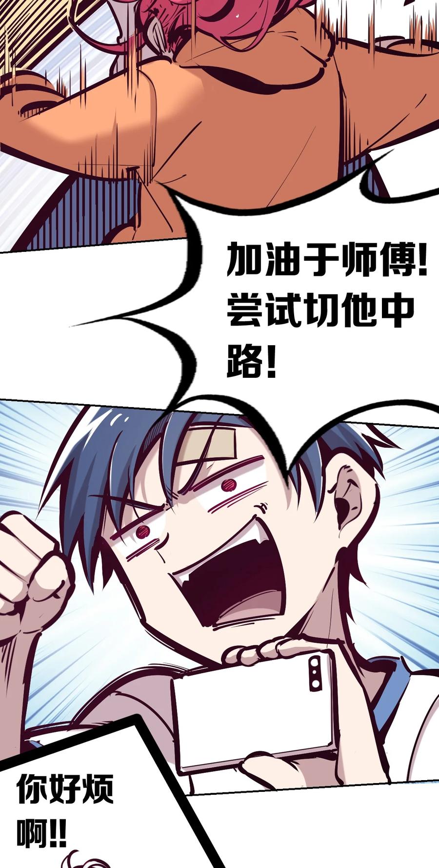 恶魔X天使 不能友好相处 029 天使与恶魔各自的变化 第8页