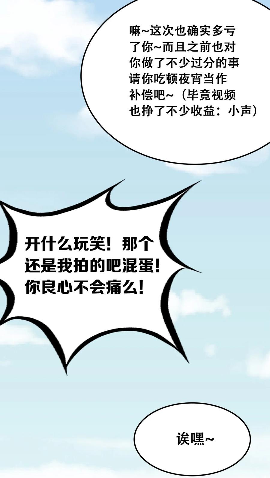 恶魔X天使 不能友好相处 029 天使与恶魔各自的变化 第87页