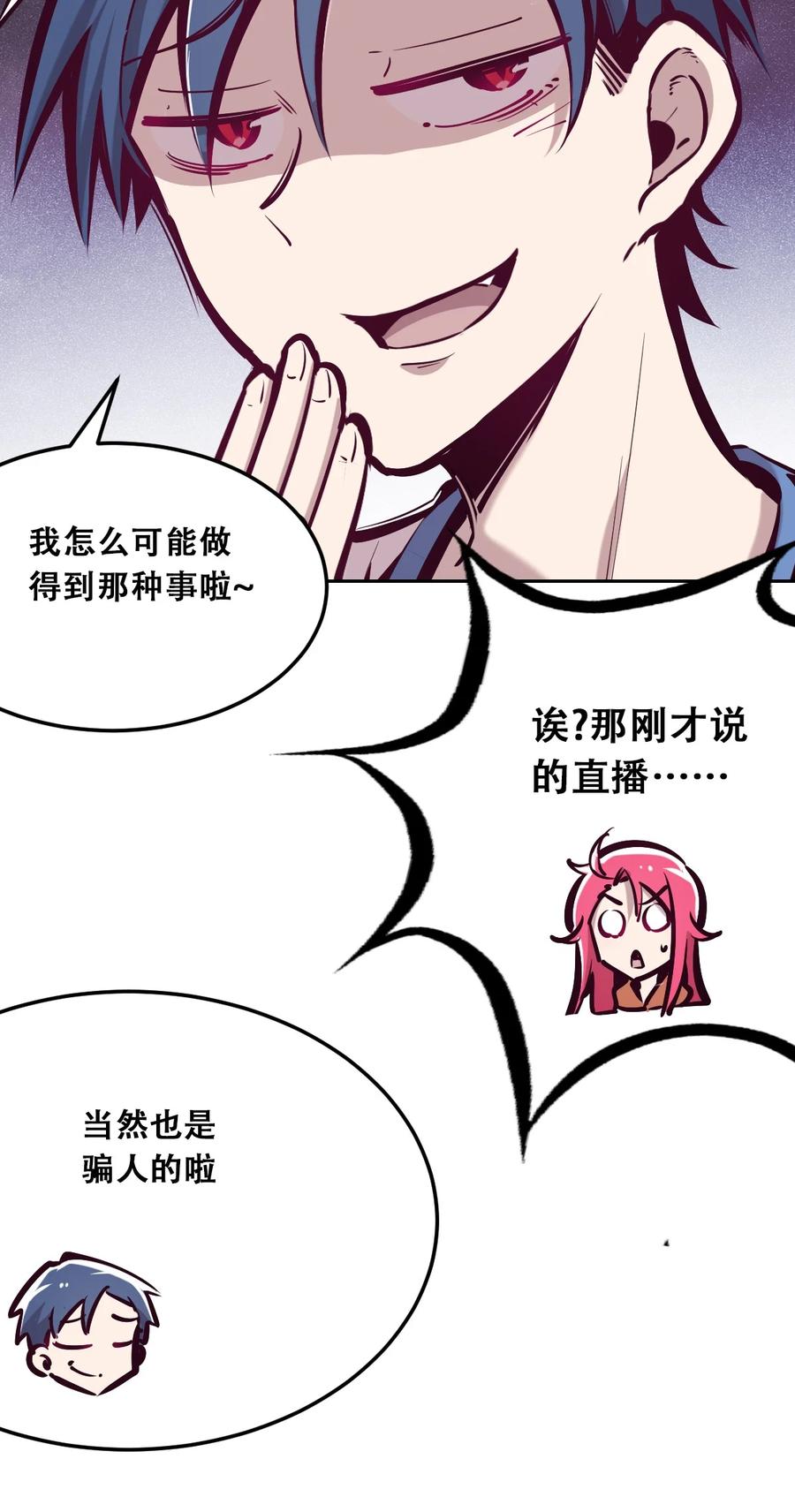 恶魔X天使 不能友好相处 029 天使与恶魔各自的变化 第19页