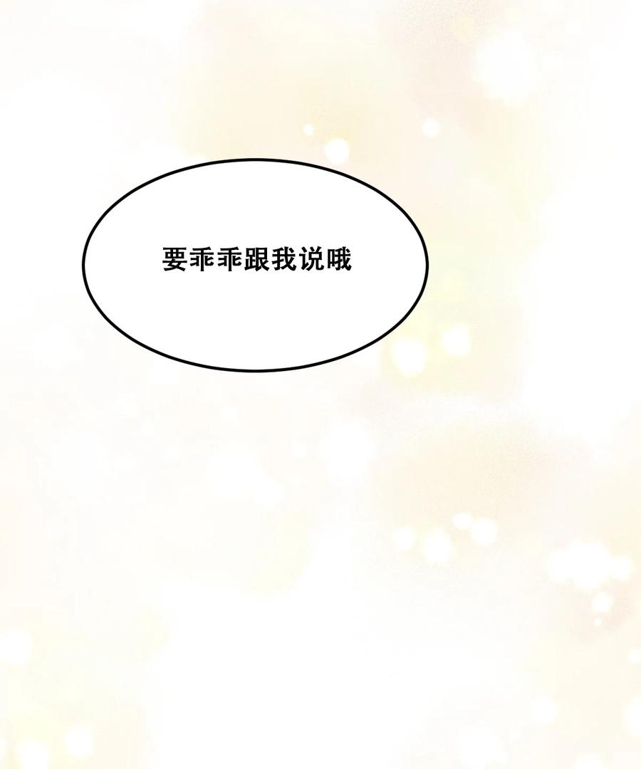 恶魔X天使 不能友好相处 029 天使与恶魔各自的变化 第55页