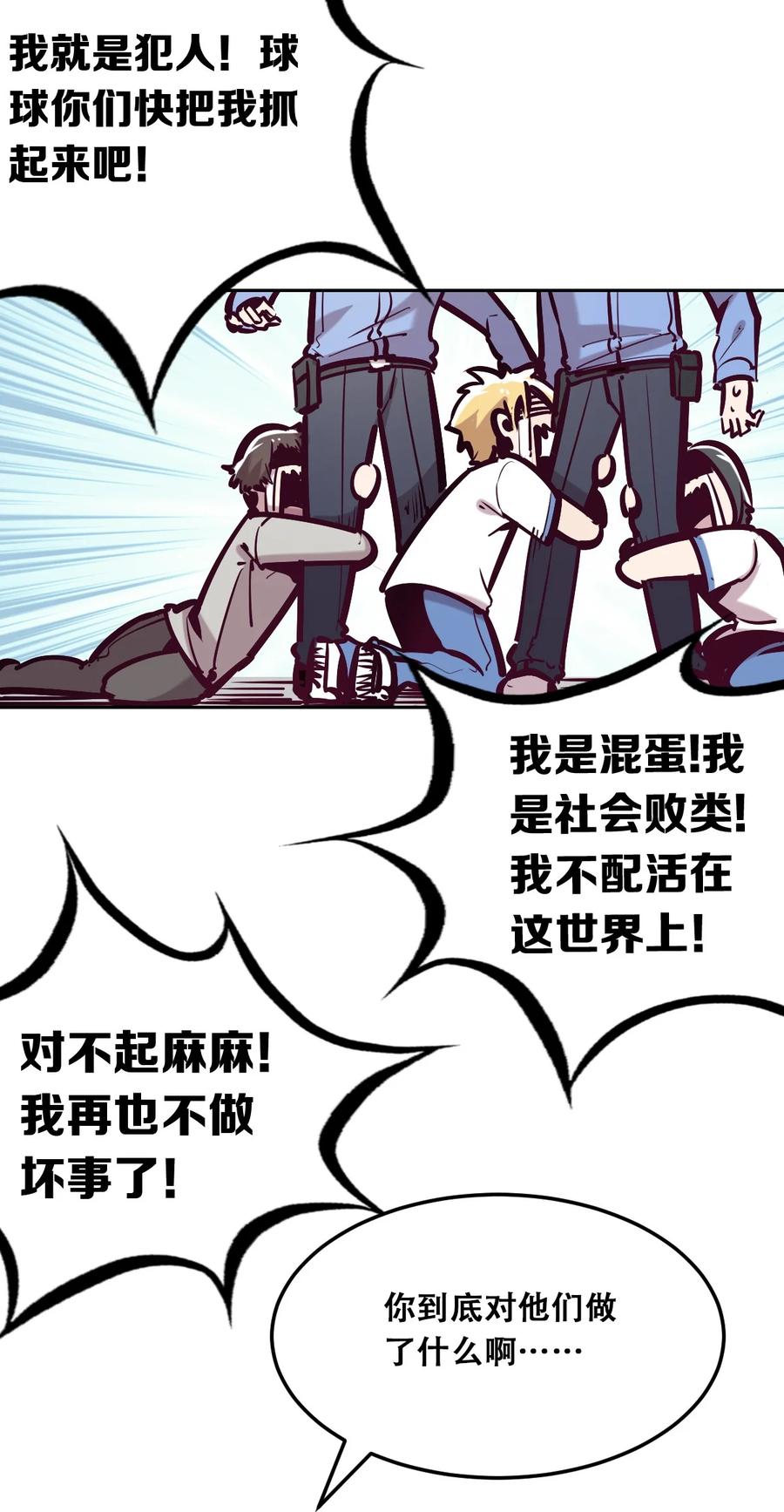 恶魔X天使 不能友好相处 029 天使与恶魔各自的变化 第68页