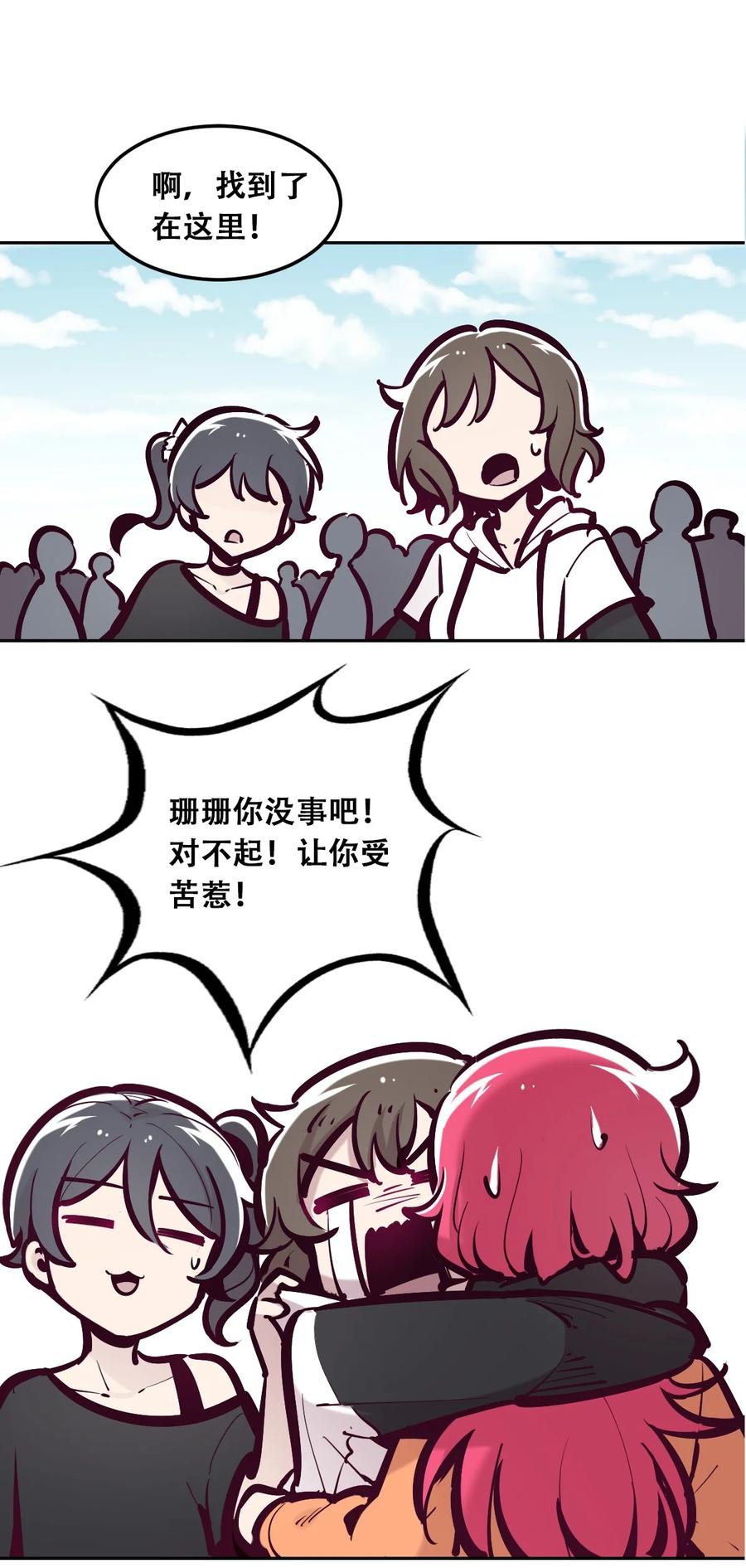 恶魔X天使 不能友好相处 029 天使与恶魔各自的变化 第71页