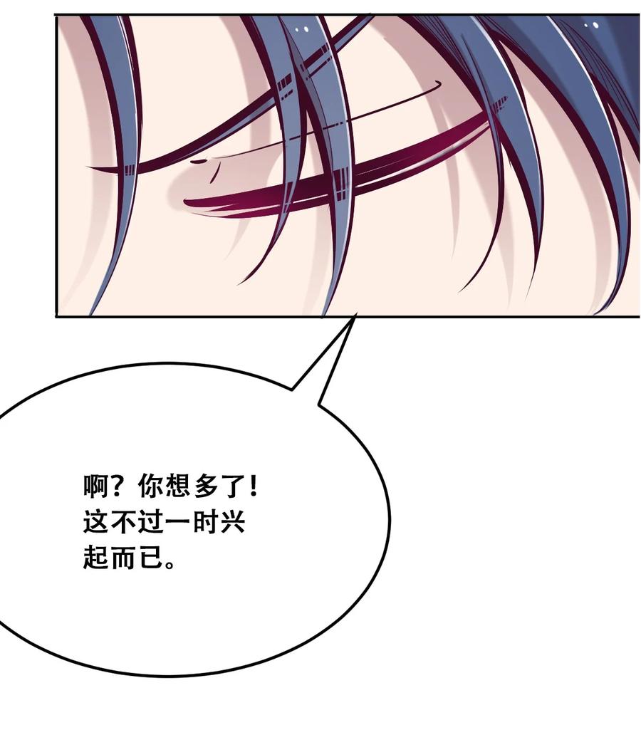 恶魔X天使 不能友好相处 029 天使与恶魔各自的变化 第78页