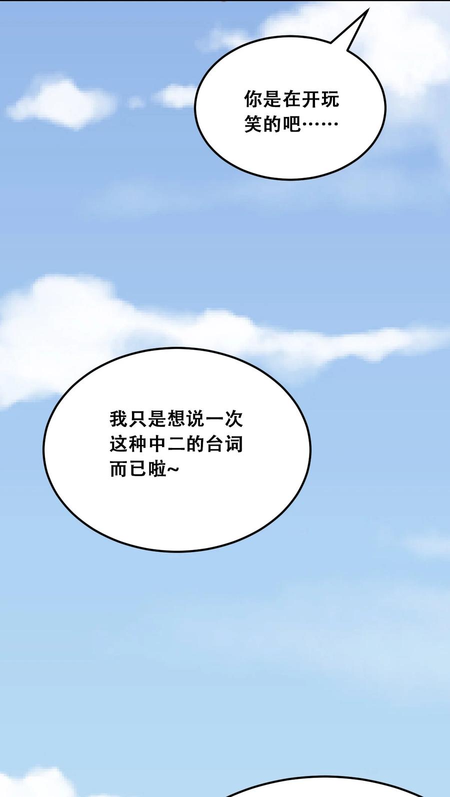 恶魔X天使 不能友好相处 029 天使与恶魔各自的变化 第86页