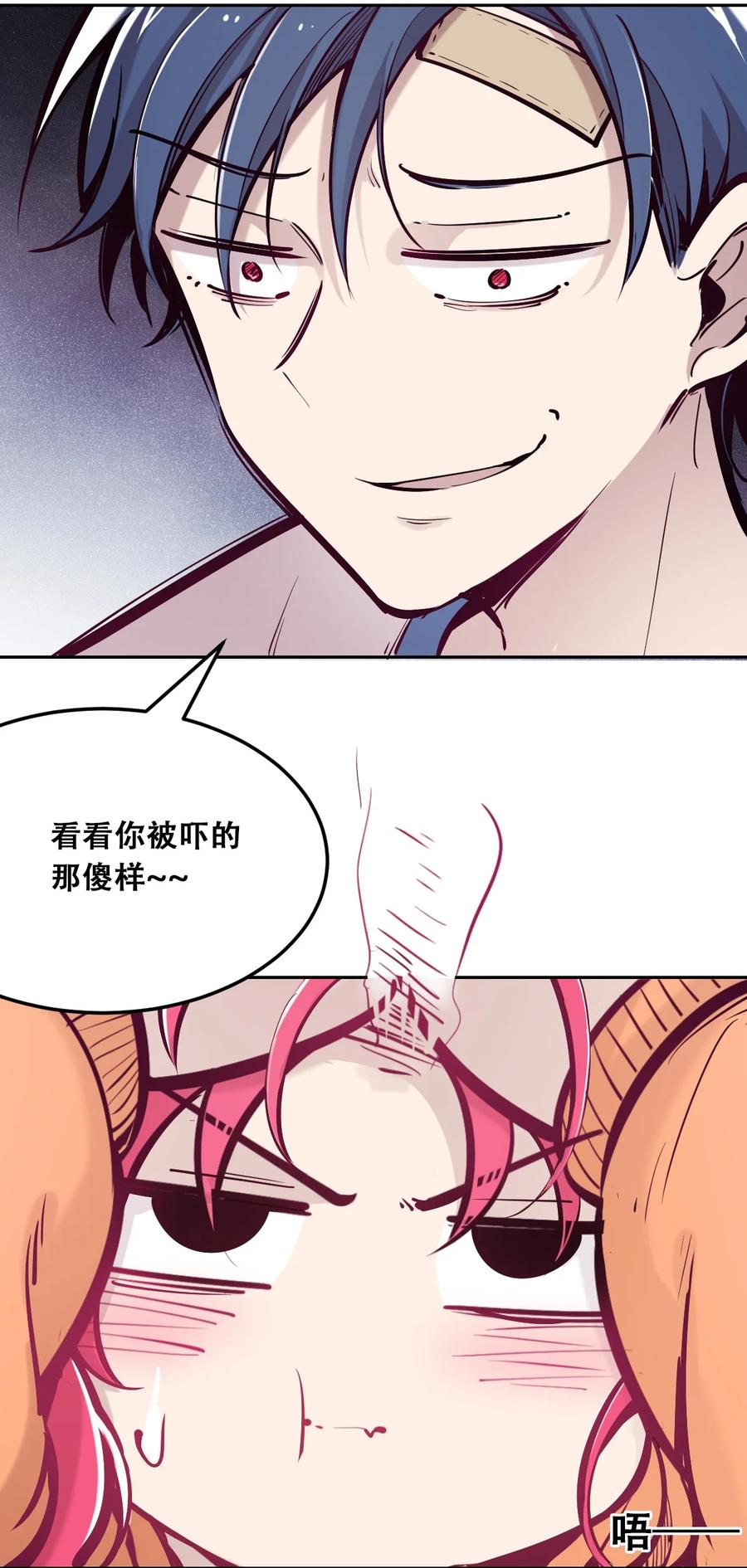 恶魔X天使 不能友好相处 029 天使与恶魔各自的变化 第52页