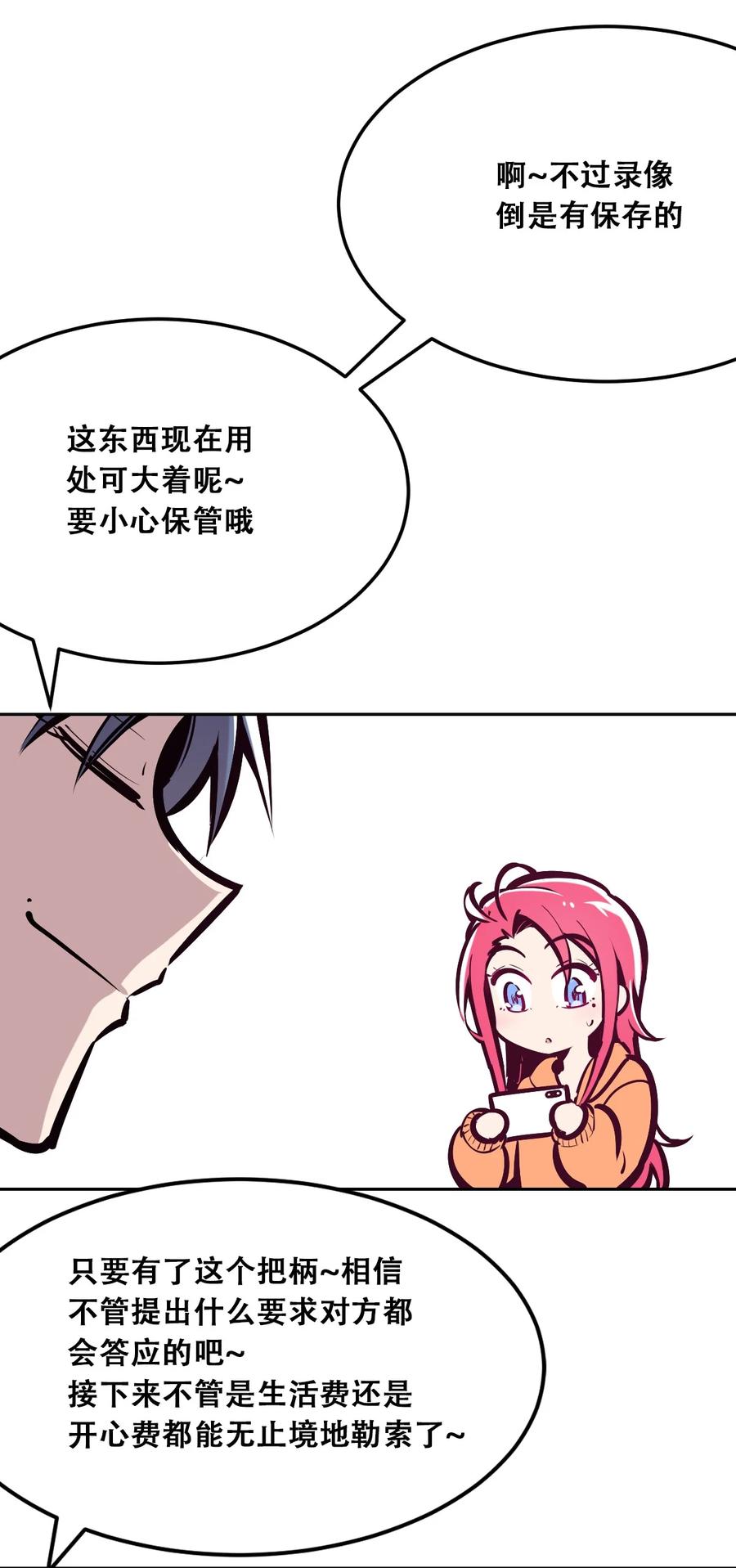 恶魔X天使 不能友好相处 029 天使与恶魔各自的变化 第21页