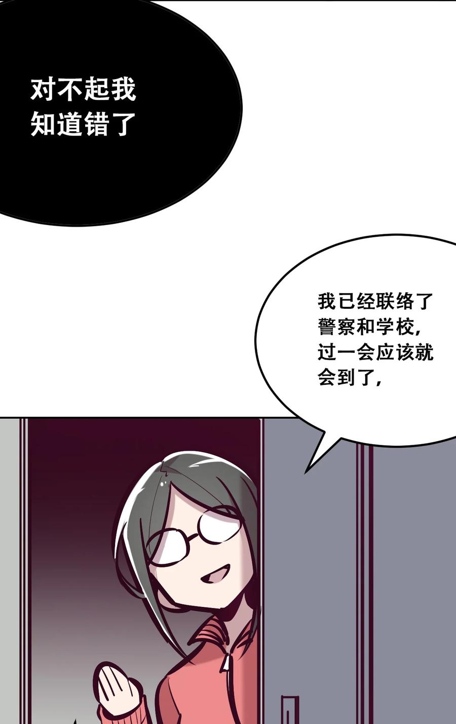 恶魔X天使 不能友好相处 029 天使与恶魔各自的变化 第26页