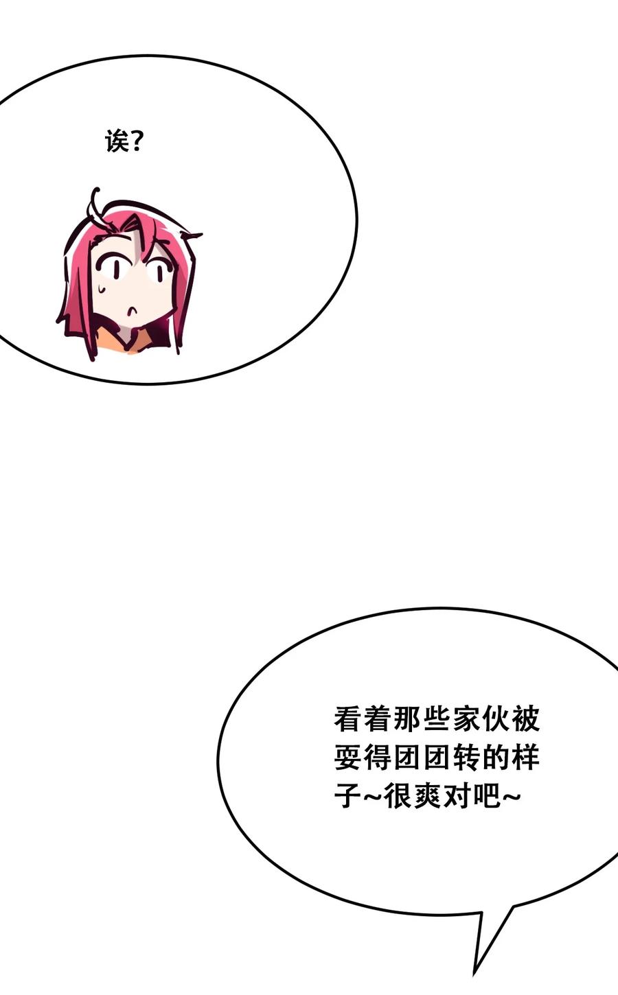 恶魔X天使 不能友好相处 029 天使与恶魔各自的变化 第61页