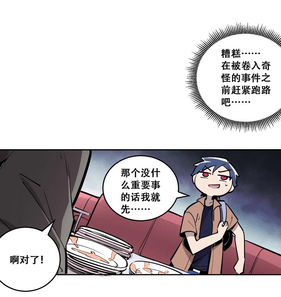 恶魔X天使 不能友好相处 001 其实是恶魔 第29页