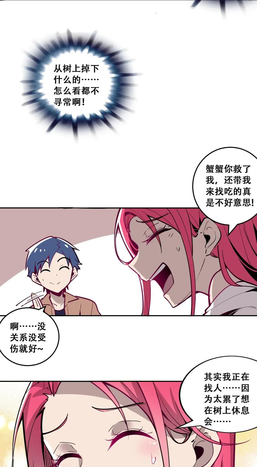 恶魔X天使 不能友好相处 001 其实是恶魔 第27页