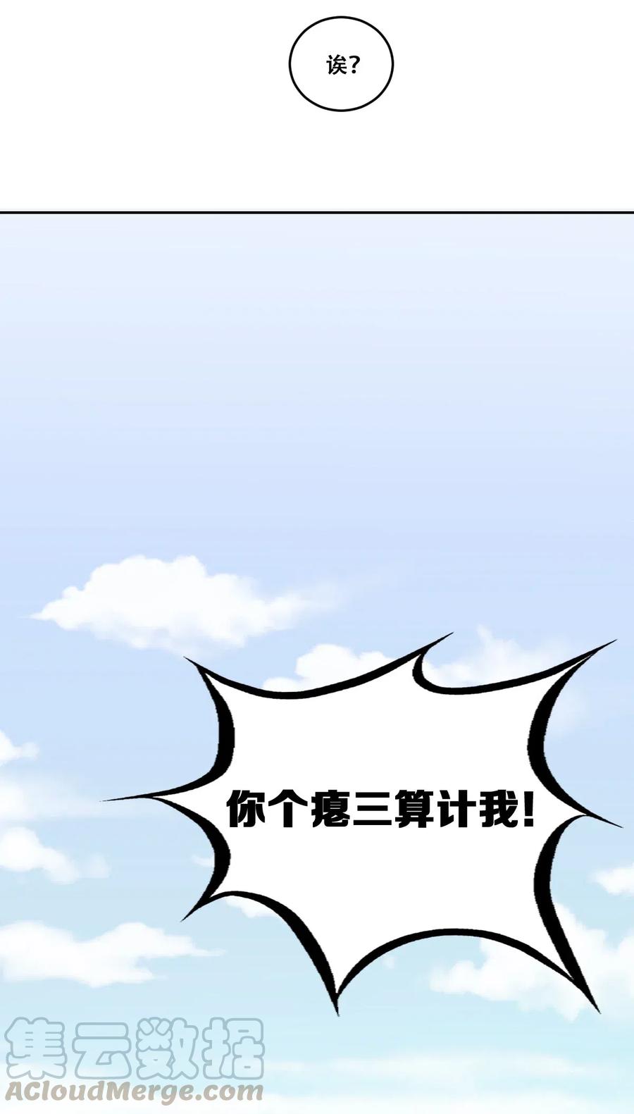 恶魔X天使 不能友好相处 001 其实是恶魔 第34页