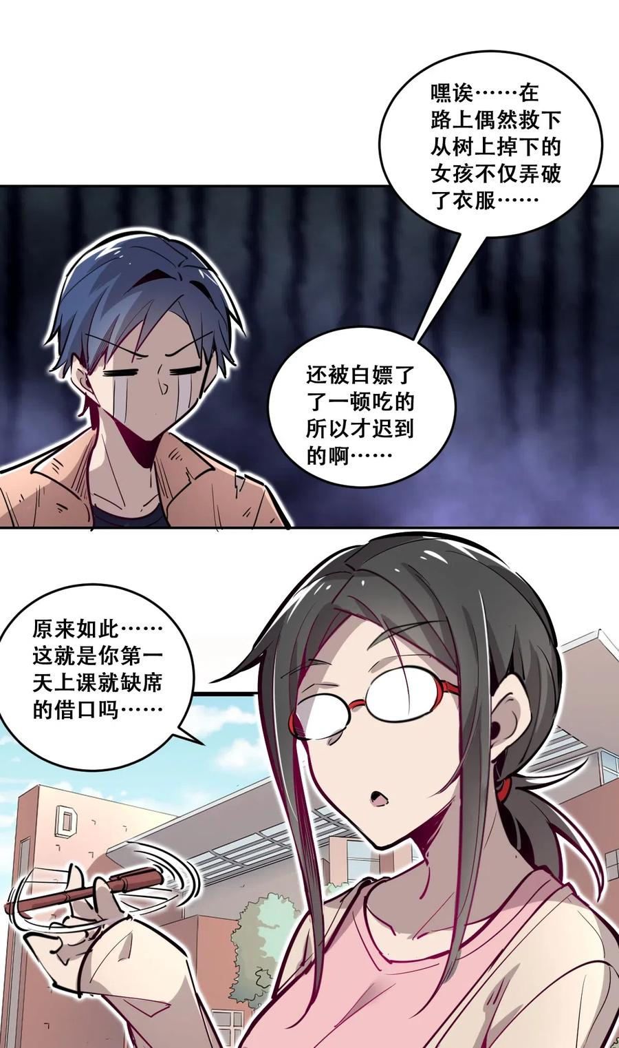 恶魔X天使 不能友好相处 001 其实是恶魔 第36页