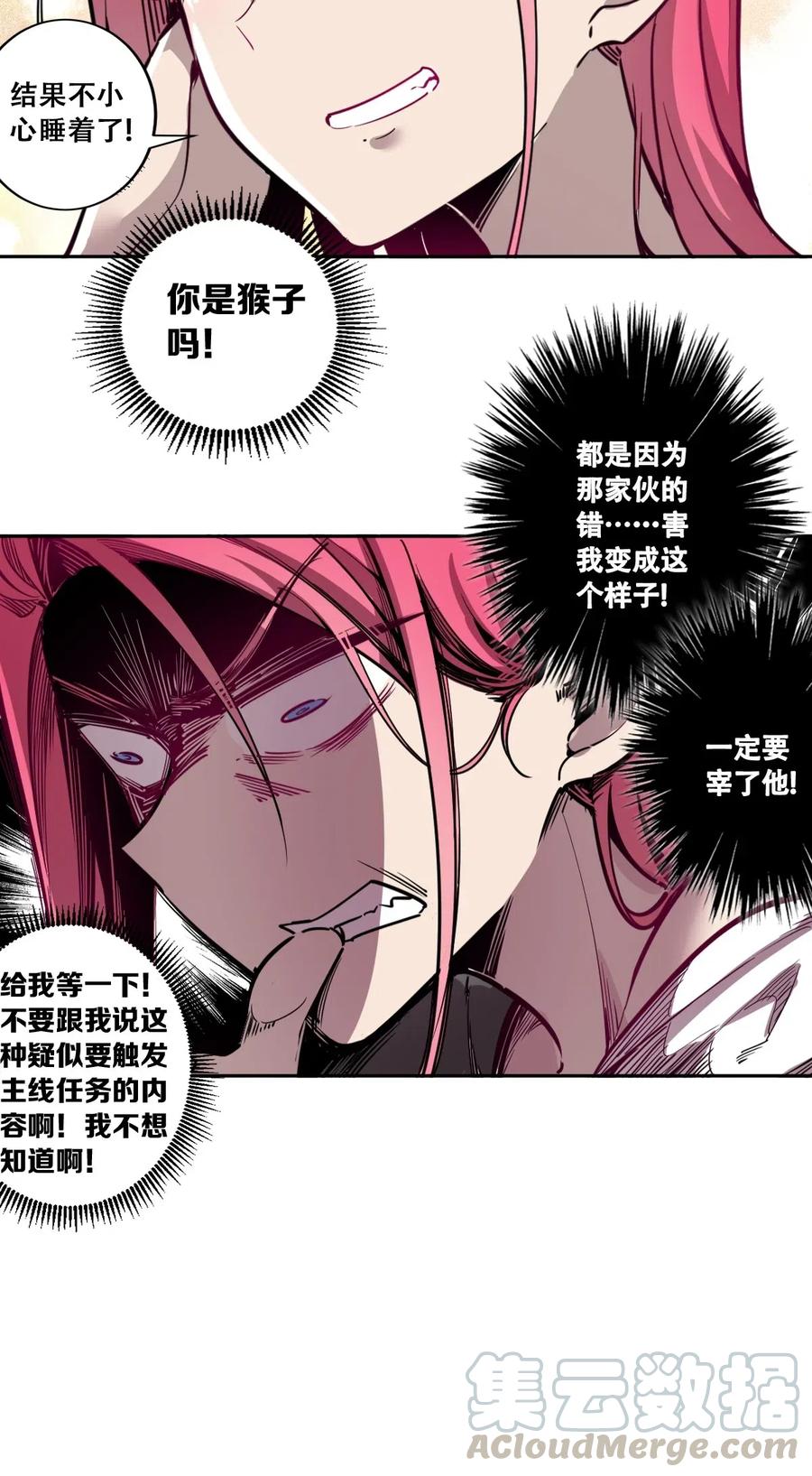 恶魔X天使 不能友好相处 001 其实是恶魔 第28页