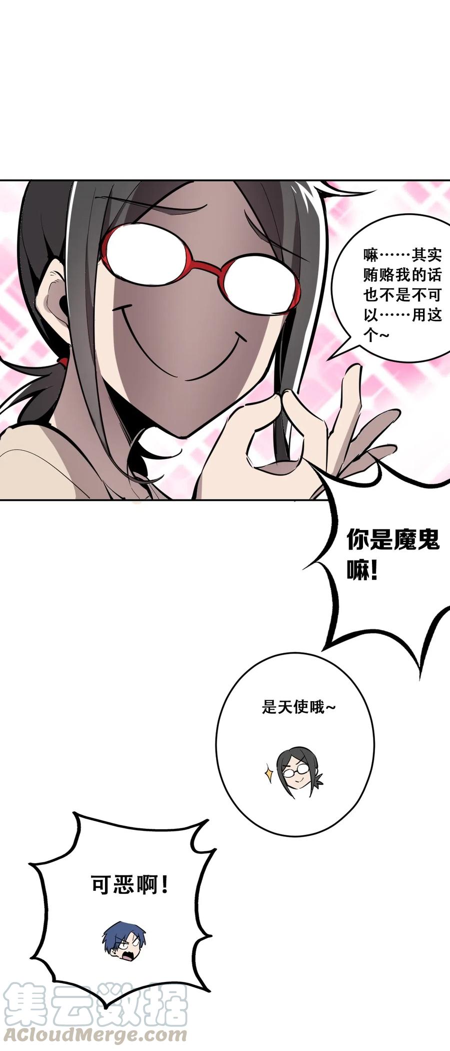 恶魔X天使 不能友好相处 001 其实是恶魔 第40页