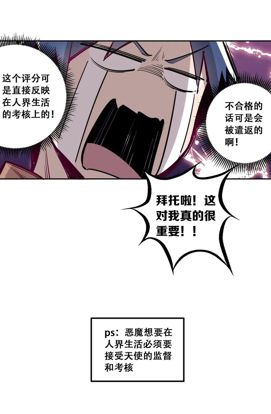 恶魔X天使 不能友好相处 001 其实是恶魔 第39页