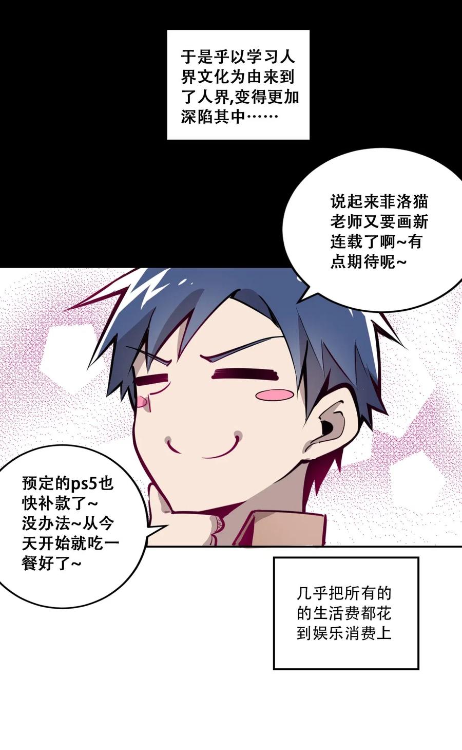 恶魔X天使 不能友好相处 001 其实是恶魔 第11页
