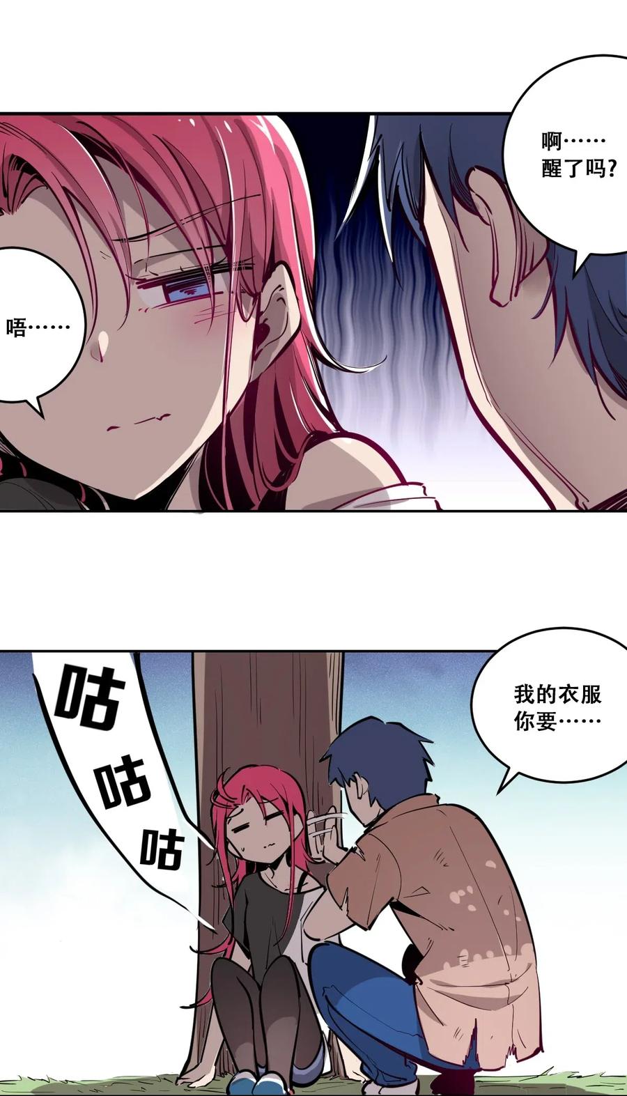 恶魔X天使 不能友好相处 001 其实是恶魔 第23页